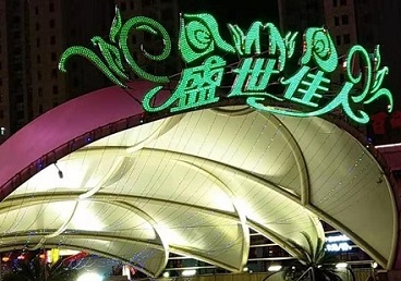 尉犁那个真空ktv陪酒玩的开-英皇国际KTV消费价格点评